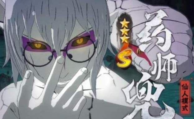 火影忍者手游仙人兜口令大全：仙人兜口令奥义图分享[多图]图片1