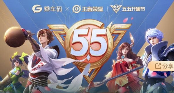 王者荣耀乘车码抽奖活动怎么参与？绿色出行礼包奖励介绍[多图]图片1