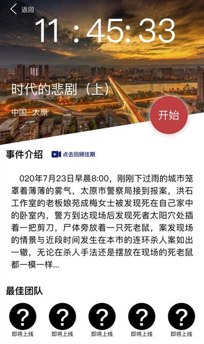 犯罪大师时代的悲剧答案是什么？7月23日时代的悲剧凶手分析[多图]图片2