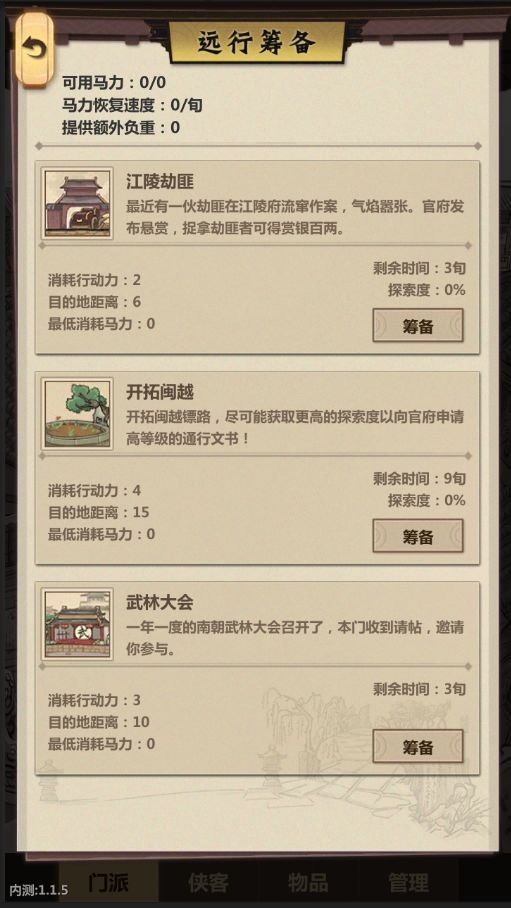 模拟江湖第三轮测试即将开启，三测更新内容预告[多图]图片3