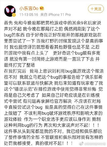 乐言卡bug是怎么回事？乐言：愿接受一切惩罚[多图]图片5