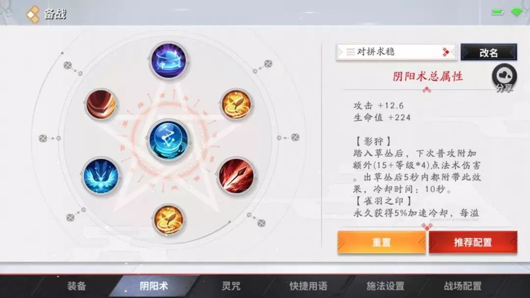 决战平安京新版酒吞怎么玩？新版酒吞出装打法攻略[多图]图片2