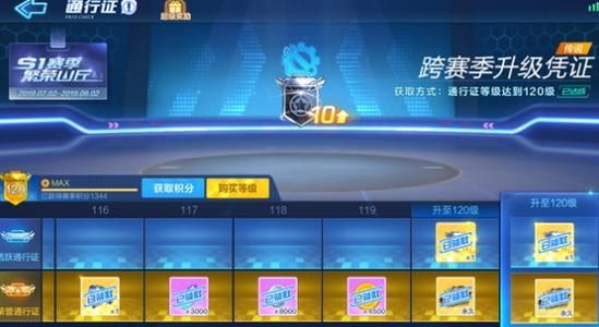 跑跑卡丁车手游跨赛季升级凭证有什么用值得买吗[多图]图片1