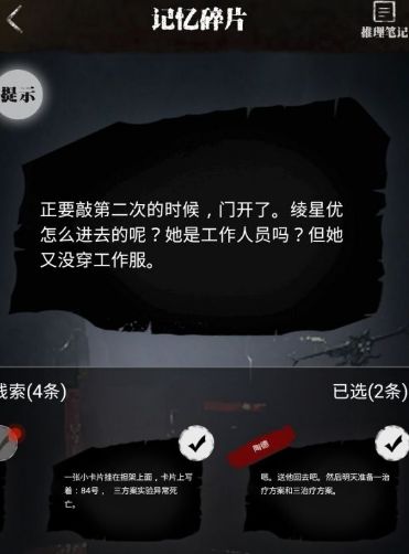 零下记忆离玥传怎么通关？对话中藏着最终结局[多图]图片2