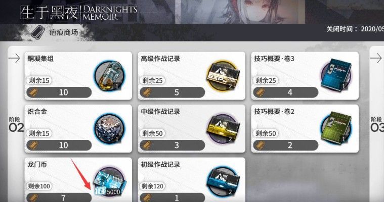 明日方舟疤痕商场需要多少理智?生于黑夜疤痕商场兑换攻略[多图]图片2