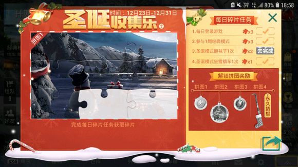 和平精英圣诞模式翻袜子有什么用？圣诞收集乐翻袜子任务攻略[多图]图片1