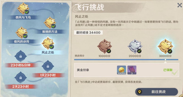 原神飞行挑战第四天任务怎么完成 飞行挑战第四天路线攻略[多图]图片1