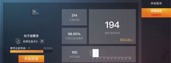 和平精英巡查员等级由什么决定？巡查正确率提升方法[多图]图片2