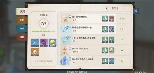 原神食材加工是什么 食材在哪加工 食材加工任务攻略[多图]图片1