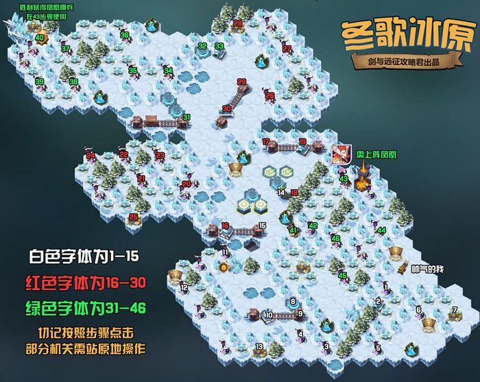 剑与远征冬歌冰原怎么过？懒人一图通关流攻略[图]图片1