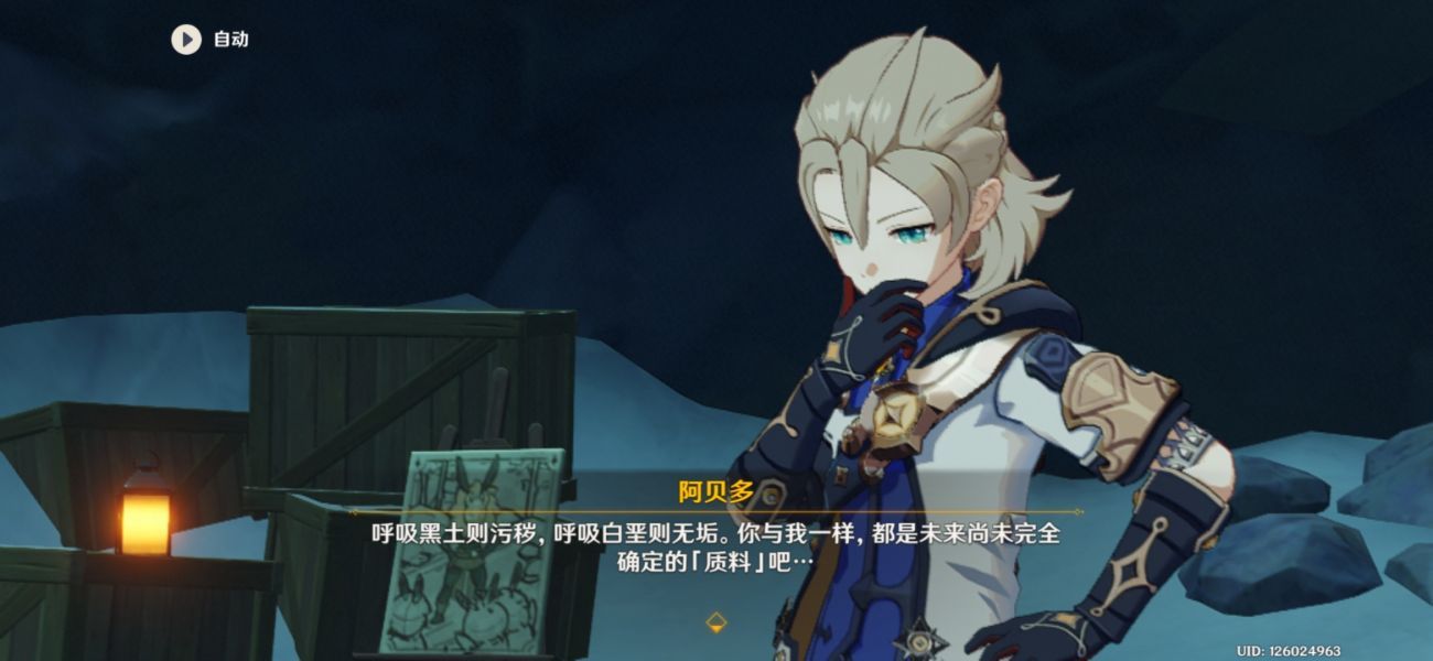 原神寻找阿贝多失物怎么完成 雪山寻找阿贝多失物完成攻略[多图]图片4