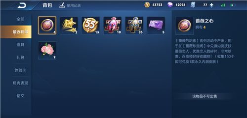 王者荣耀蔷薇之心怎么没了?背包蔷薇之心查看方式[多图]图片2