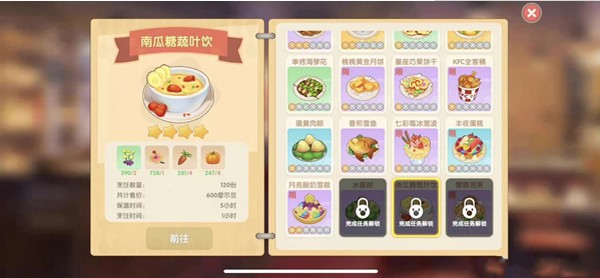摩尔庄园南瓜糖蔬叶饮配方怎么解锁？南瓜糖蔬叶饮食谱配方解锁攻略[多图]图片1