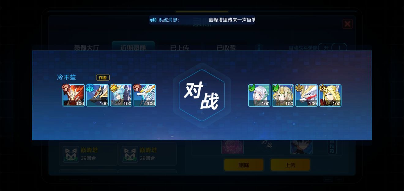 奥拉星手游巅峰塔132层怎么过？巅峰塔132层通关阵容详解[图]图片1