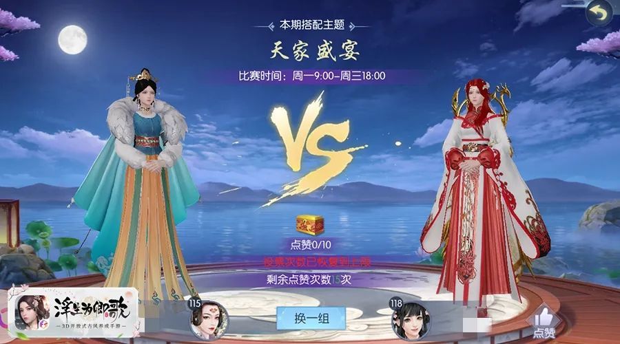 浮生为卿歌选美大赛怎么玩？选美大赛活动玩法攻略[多图]图片2