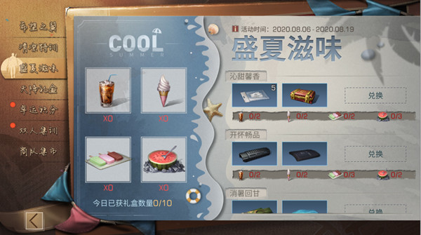 明日之后盛夏滋味礼盒怎么得？盛夏滋味礼盒获取途径介绍[多图]图片1