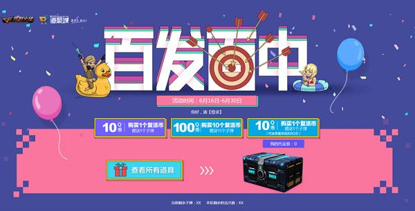 CF百发百中活动怎么玩？使用Q币看看你能否百发百中拿回超值大奖[多图]图片1