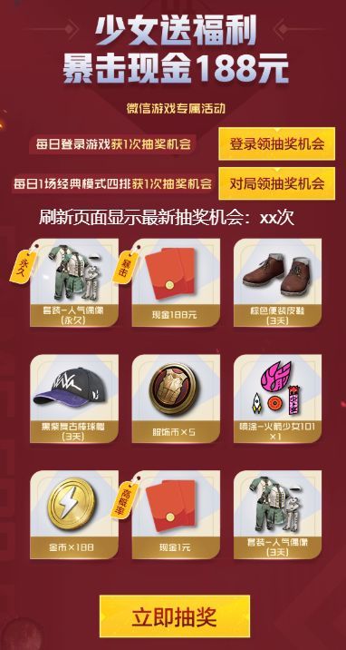 和平精英少女集合守护和平礼包怎么领？少女集合守护和平活动详情[多图]图片2