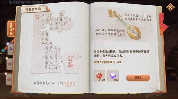 王者荣耀残卷合绝曲怎么完成？残卷合绝曲任务曲谱残片集齐攻略[多图]图片1