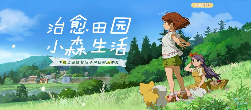 小森生活全平台测试开放！免费福利礼包码盘点分享[多图]图片1