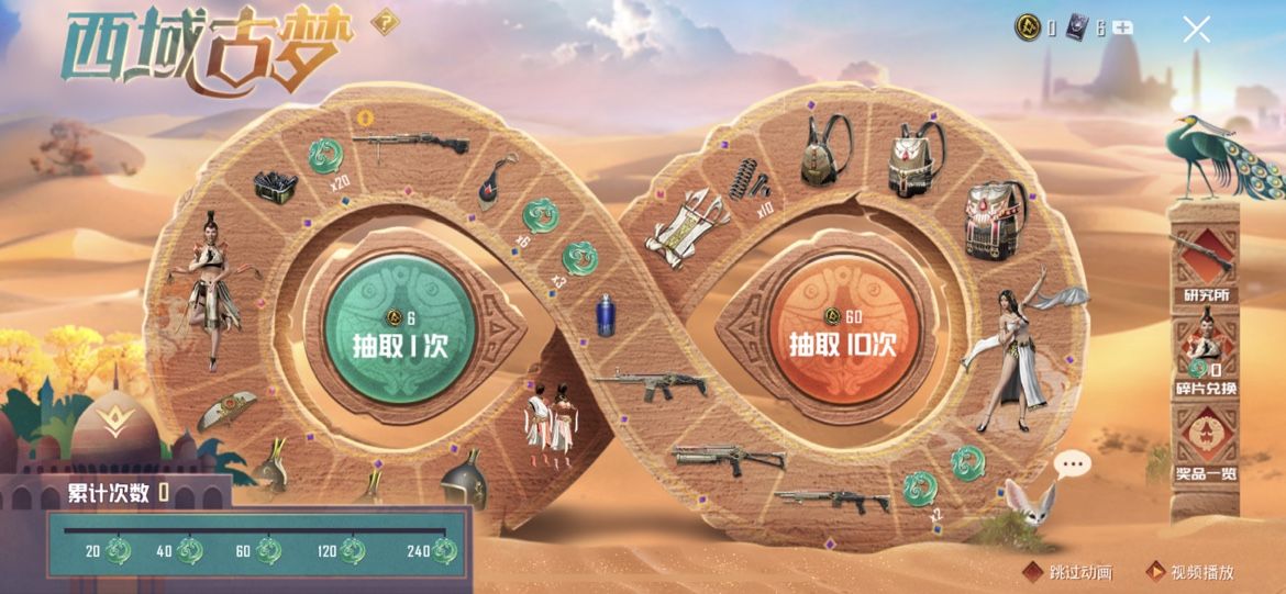 和平精英西域古梦抽奖攻略：阔耳狐彩蛋与西域古梦花费解析[多图]图片1