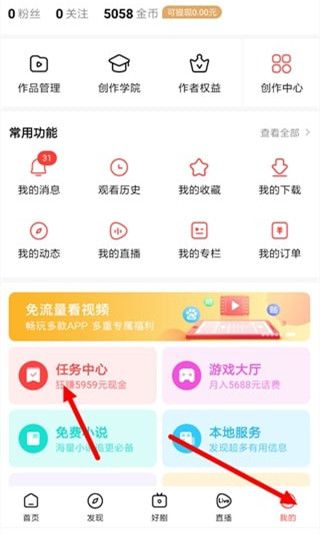 好看视频邀请码在哪里填？填邀请码领红包方法介绍[多图]图片2