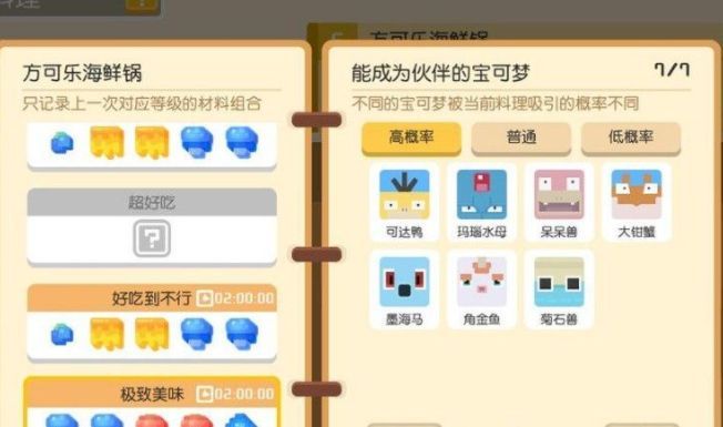 宝可梦大探险怎么获得胖丁气球？胖丁气球属性加成是多少？[多图]图片1