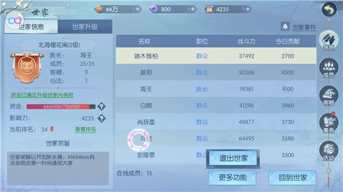 浮生为卿歌世家如何退出？世家退出方法介绍[多图]图片2