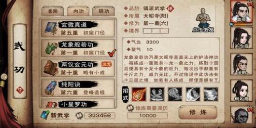 烟雨江湖龙象般若功值得练吗 龙象般若功性价比分析[多图]图片2