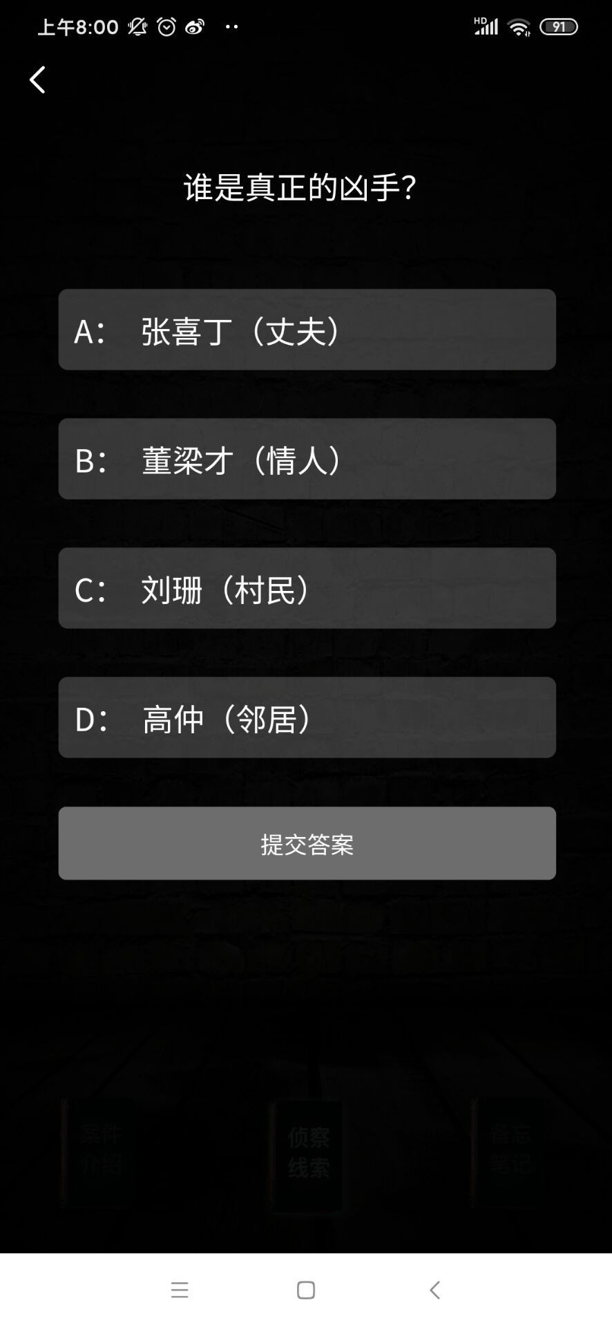 犯罪大师行李箱里的女人凶手是谁？Crimaster行李箱里的女人答案解析[多图]图片3