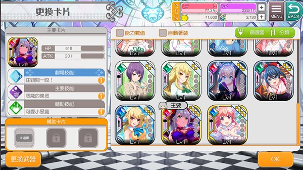 东京偶像计划sub卡是什么？辅助卡位功能作用说明介绍[多图]图片1