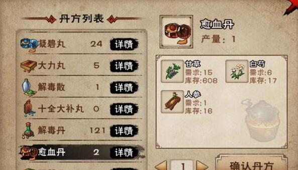 烟雨江湖愈血丹怎么做 烟雨江湖愈血丹需要什么材料[图]图片1