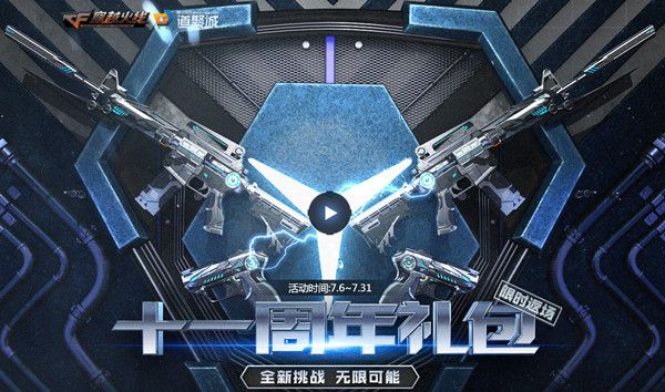 CF11周年礼包值得买吗？11周年超越礼包详解[多图]图片1