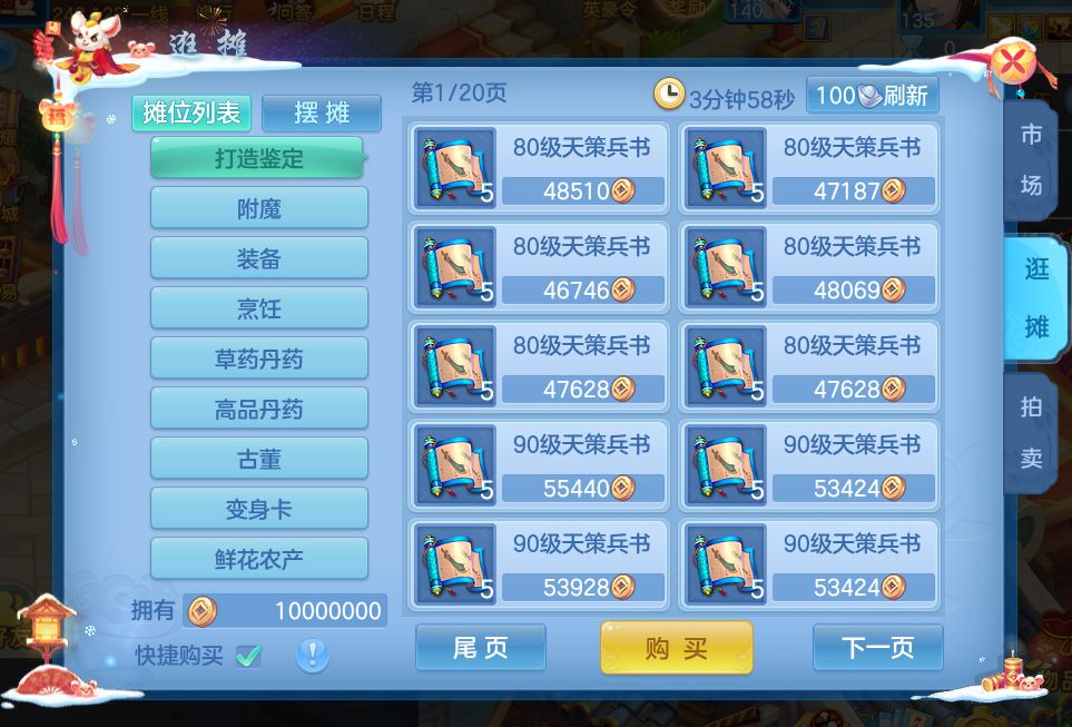 神武4手游快捷购买功能今日上线，2月28日更新内容介绍[多图]图片2