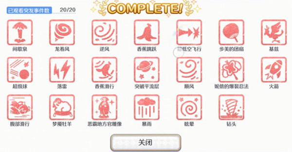 公主连结超低空飞行事件怎么完成？超低空飞行突发事件触发攻略[多图]图片3