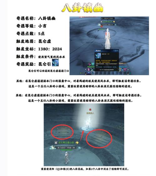 逆水寒八卦镇幽奇遇怎么做？逆水寒八卦镇幽奇遇任务完成解析[图]图片1