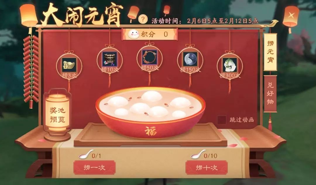 新笑傲江湖2020元宵活动有哪些？2月6日更新内容一览[多图]图片2