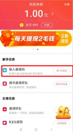 火山极速版邀请码怎么填？最新邀请码详情介绍[多图]图片2