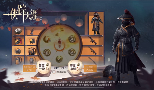 和平精英侠踪天涯皮肤全套抽满价格花费一览[多图]图片1