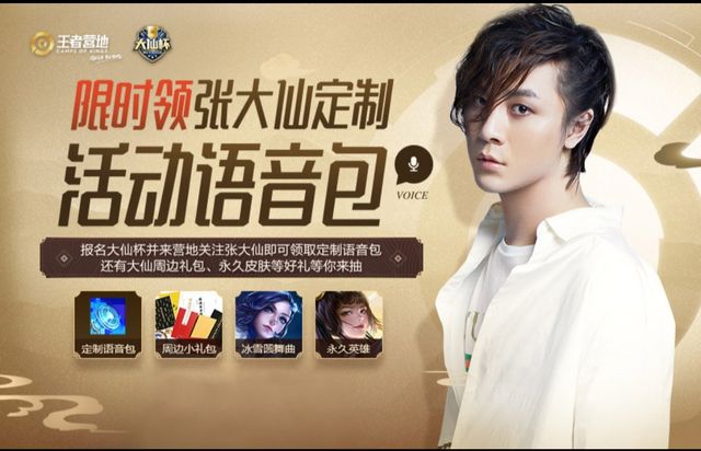 王者荣耀大仙杯怎么参加？想要领取趣味大仙语音包就快来参加比赛吧[多图]图片1