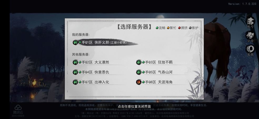 我的侠客六区服务器消失了怎么回事 六区服务器没有了解决办法[图]图片1