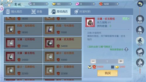 浮生为卿歌时装图纸怎么获取？时装图纸获取解析[多图]图片1