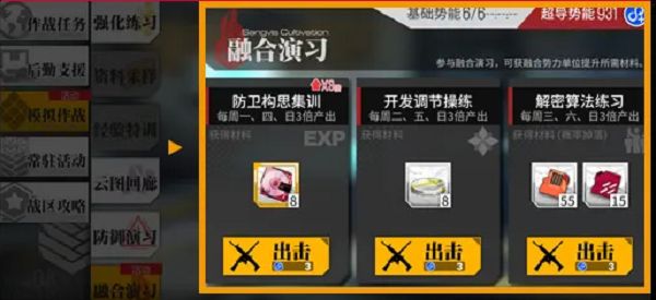 少女前线融合演习怎么打？融合势力单位材料本玩法攻略[多图]图片1