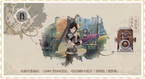 原神完美留影任务攻略：完美留影任务流程详解[多图]图片3