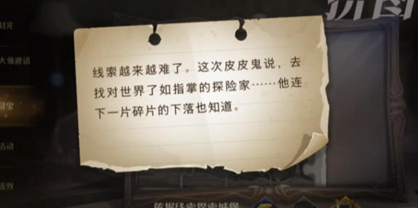 哈利波特魔法觉醒10.27碎片线索在哪？对世界了如指掌的探险家拼图线索位置分享[多图]图片1