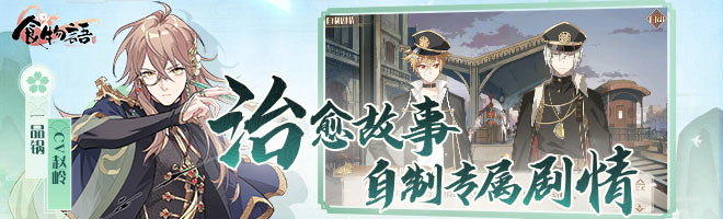 食物语9月17更新介绍 云华引春第二阶段活动介绍[多图]图片1