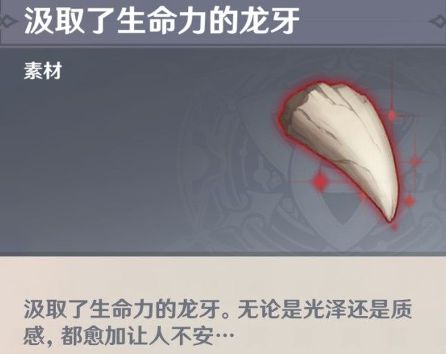 原神寻找3个奇异的牙齿位置一览 奇异的牙齿任务攻略[多图]图片10