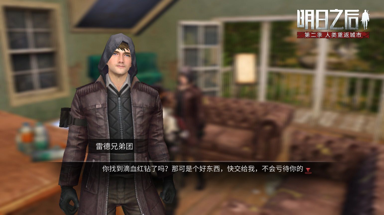 明日之后秘宝猎人在哪？秘宝猎人活动及滴血红钻获取方式介绍[多图]图片2