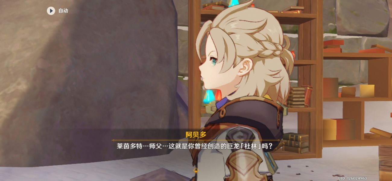 原神寻找阿贝多失物怎么完成 雪山寻找阿贝多失物完成攻略[多图]图片6