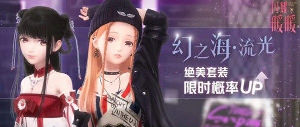 闪耀暖暖3月31日流光池有什么？3月31日幻之海流光UP池介绍[多图]图片1